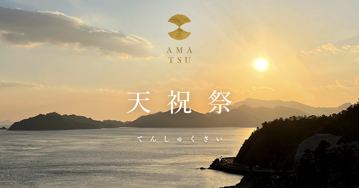 婚約指輪と結婚指輪のブランドAMATSUアマツの2025年6月のブライダルフェアのAMATSU一周年記念の天祝祭でデザイナーがひとつひとつ手描きするオリジナルのデザイン画を特別にプレゼント