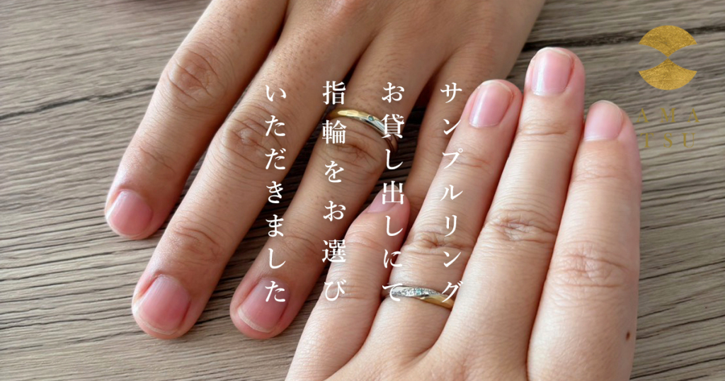 人と被らないデザインを探して辿り着いた / 相 -ai- / M様 M様 / 奈良県