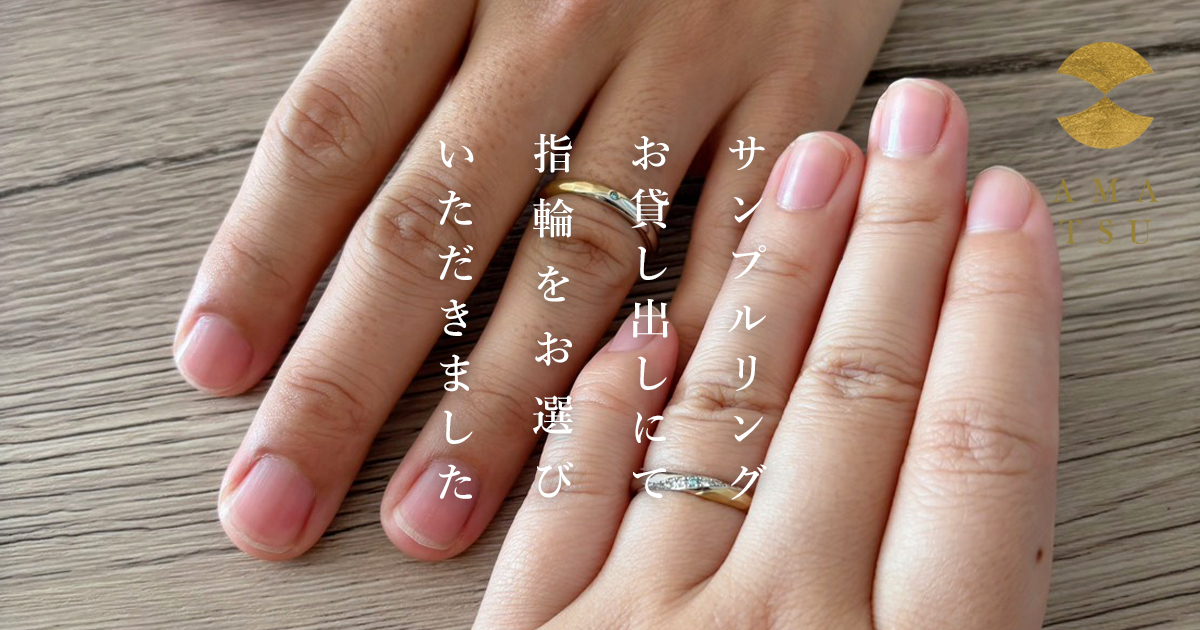 人と被らないデザインを探して辿り着いた / 相 -ai- / M様 M様 / 奈良県