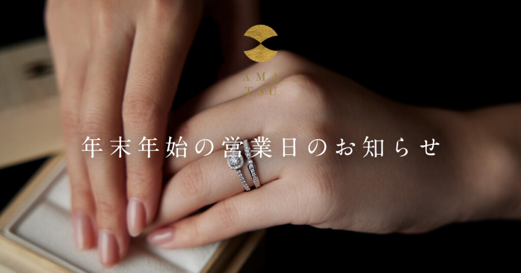 年末年始の営業日のお知らせ