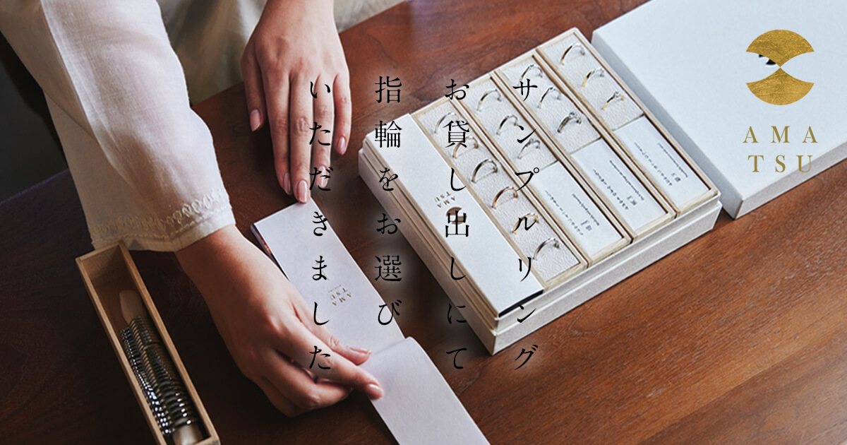 お揃いのデザインを   /   波 -nami-   /   K様 Y様   /   大阪府