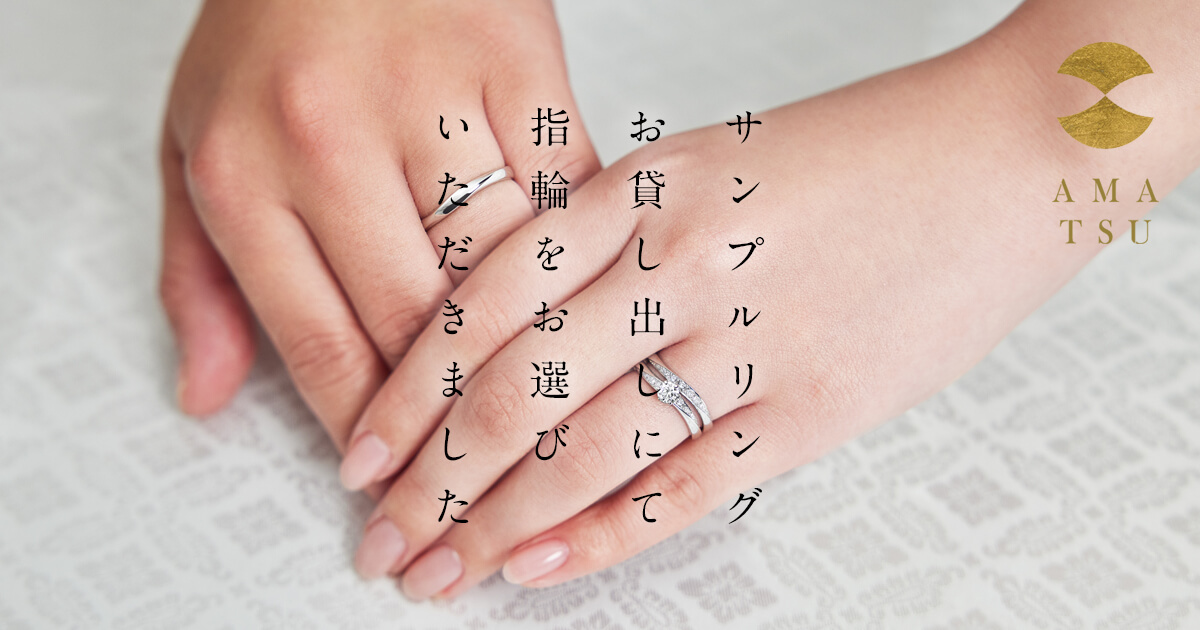 情景と指輪のデザインが重なり合う   /   豊 -hou-   /   Y様 M様   /   愛知県