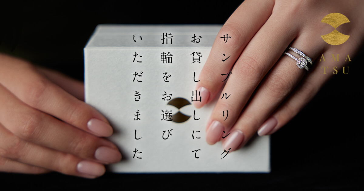 二人で同じデザインを身につけたい   /   品 -shina-   /   K様 K様   /   東京都