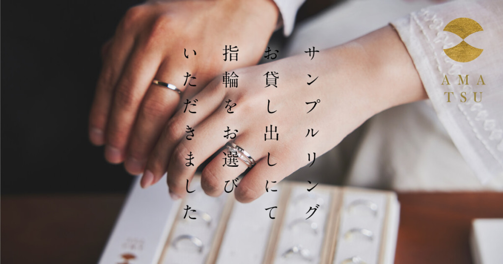 花菱の文様のデザインに惹かれて   /   斎 -sai-   /   T様 A様   /   東京都